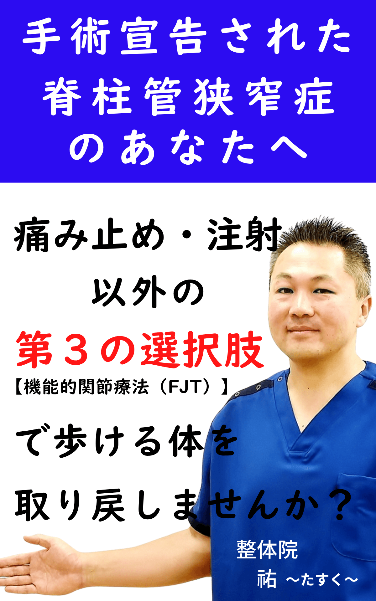 変形性膝関節症のLPのTOP画